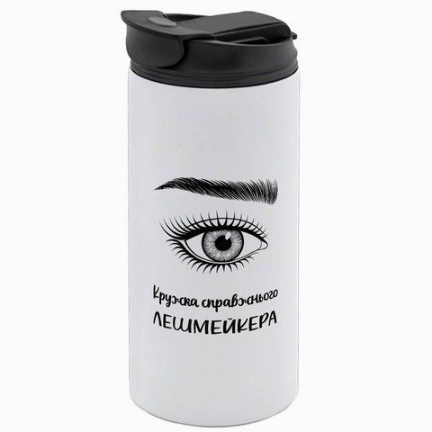 Термокружка біла 450мл: для Лашмейкера 8.9.15-450TW фото