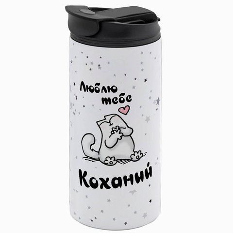 Термокружка для Коханого, біла 450мл: Люблю, коханий 2.2.46-450TW фото