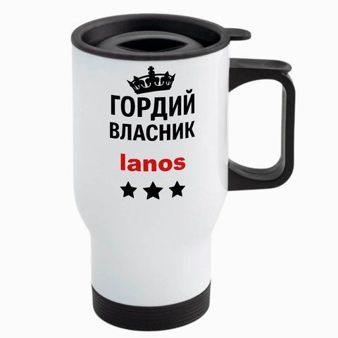 Термокружка для водія, в авто, біла: власник LANOS 8.7.25-TAutoW фото