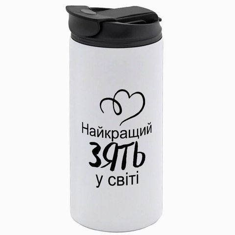 Термокружка для Зятя, біла 450мл: Найкращий Зять 1.20.21-450TW фото