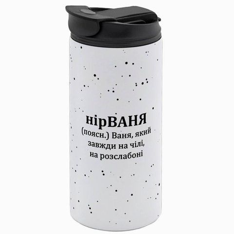 Термокружка Іменна, біла 450мл: нірВАНЯ 7.2.17-450TW фото