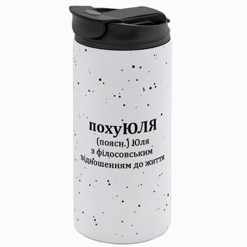 Термокружка Іменна, біла 450мл: похуЮЛЯ 7.2.7-450TW фото