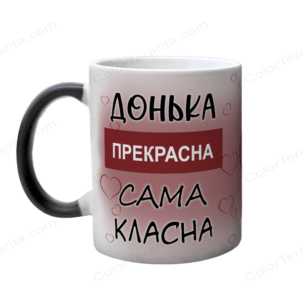 Чашка для Доньки, хамелеон з принтом - Донька прекрасна 1.9.18-F фото