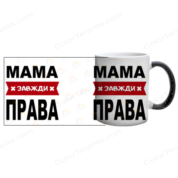 Чашка для Мамы, Хамелеон с блестками с принтом - Мама всегда права 1.1.58 фото