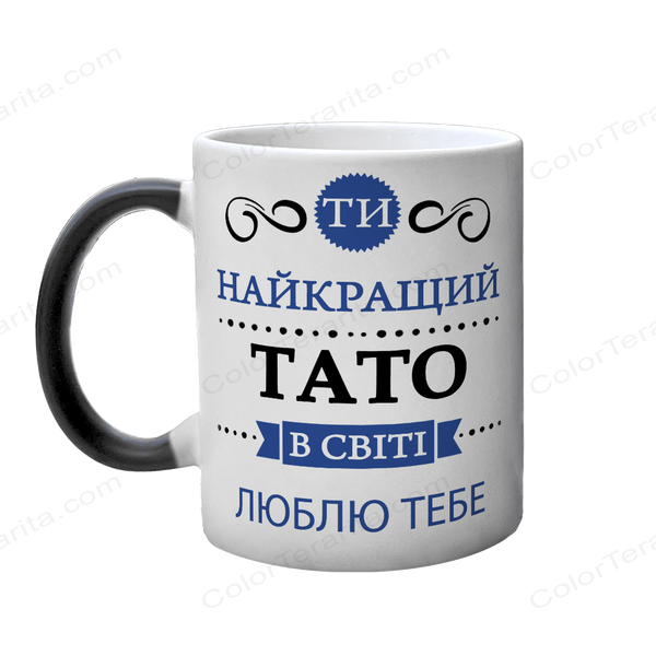 Чашка для Батька, хамелеон з принтом: Татусю 1.2.21-F фото
