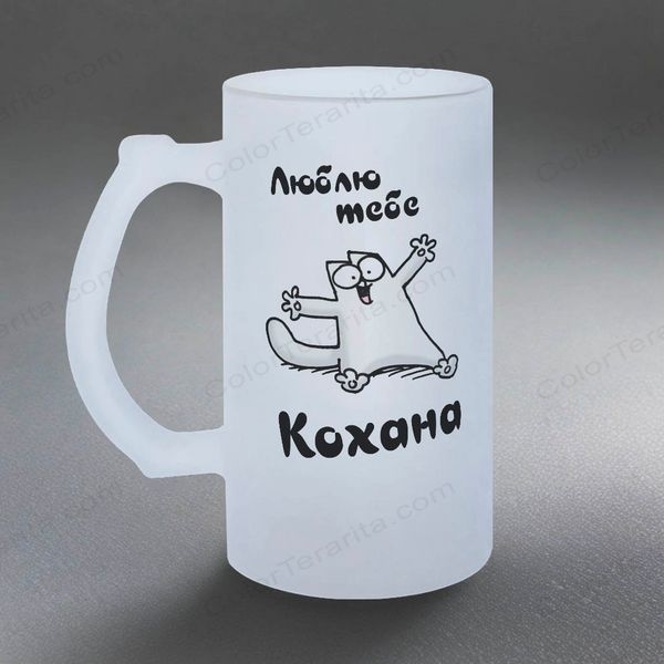 Келих для Коханої, 0,5л пивний, матовий з принтом - для Коханої 2.1.34-05KM фото
