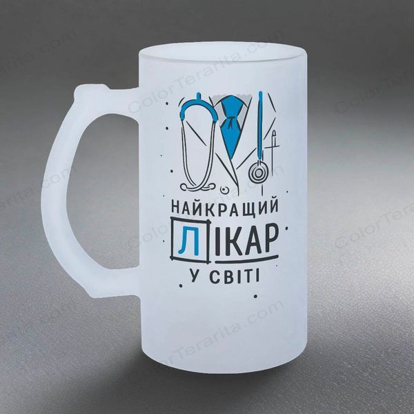 Келих для лікаря, 0,5л пивний, матовий з принтом - Найкращий лікар 8.4.22-05KM фото