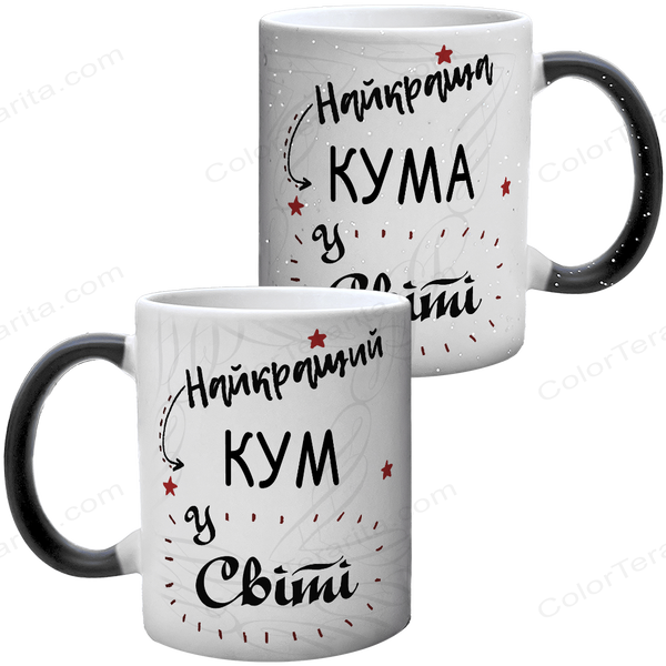 Парні чашки для Кума та Куми, хамелеон, з принтом - Найкраща Кума, Кум 3.4.1-P фото