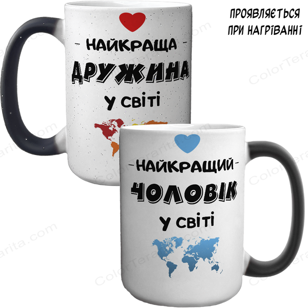 Парні чашки хамелеон 420мл, з принтом - Найкраща Дружина, Найкращий Чоловік 3.1.17-P фото