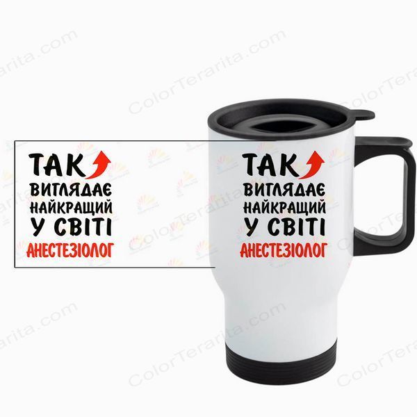 Термочашка Анестезиологу, авто, белая 450мл: так выглядит 8.4.6-TAutoW фото