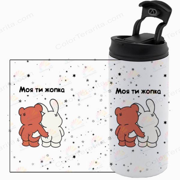 Термокружка для Коханих, біла 450мл: Моя ти Жопка 2.3.7-450TW фото