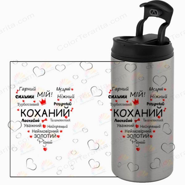 Термокружка для Коханого, металік 450мл: Серце слів 2.2.3-450TM фото