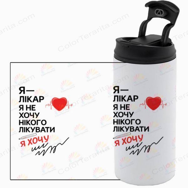 Термокружка для лікаря, біла 450мл: Я лікар 8.4.38-450TW фото