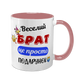 Чашка для Брата, рожева з принтом - Веселий Брат 1.12.27-F фото