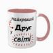 Кружка Другу, розовая с принтом: Лучшему в мире 1.22.7-F фото
