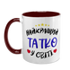 Чашка для Татуся, бордова з принтом: Татко 1.2.8-F фото 2