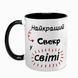 Чашка для Свекра, чорна з принтом - Найкращий Свекр 1.18.23-F фото 2