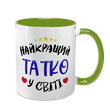 Чашка для Татуся, салатова з принтом: Татко 1.2.8-F фото