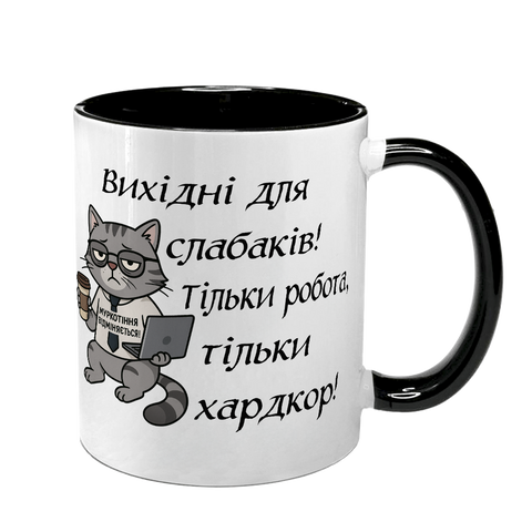 Чашка черная с принтом - Выходные для слабаков 10.61 фото