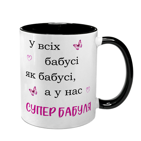 Чашка для Бабусі, чорна з принтом - для Бабусі 1.7.29 фото