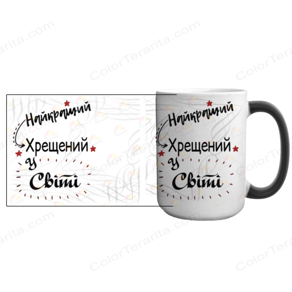 Чашка для Крестного, хамелеон 420мл с принтом - Лучший Крестный в мире 1.14.3-F фото