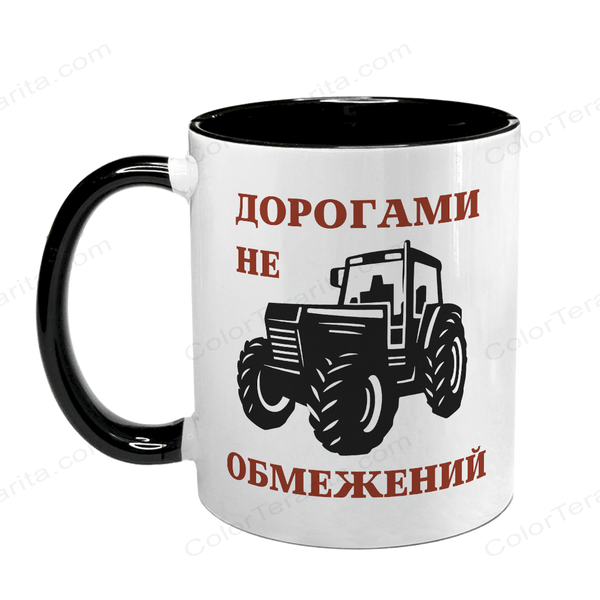 Чашка для тракториста, чорна з принтом - Дорогами не обмежений 8.7.12 фото