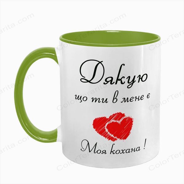 Чашка салатова з принтом для Коханої: для Коханої 2.1.9-F фото