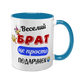 Чашка для Брата, блакитна з принтом - Веселий Брат 1.12.27-F фото