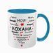 Чашка для Коханої, блакитна з принтом: Серце слів 2.1.2-F фото