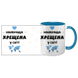 Чашка для Хрещеної, блакитна з принтом - Найкраща Хрещена 1.13.27-F фото 3