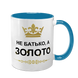 Чашка для Батька, блакитна з принтом - Не Батько, а золото 1.2.2-F фото