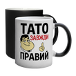 Чашка Тата, хамелеон з принтом: Тато правий завжди 1.2.77 фото