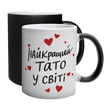 Чашка для Татуся, хамелеон з принтом: Найкращий батько 1.2.72 фото
