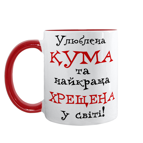 Чашка для Хрещеної, червона з принтом - Улюблена Кума та найкраща Хрещена 1.13.31 фото