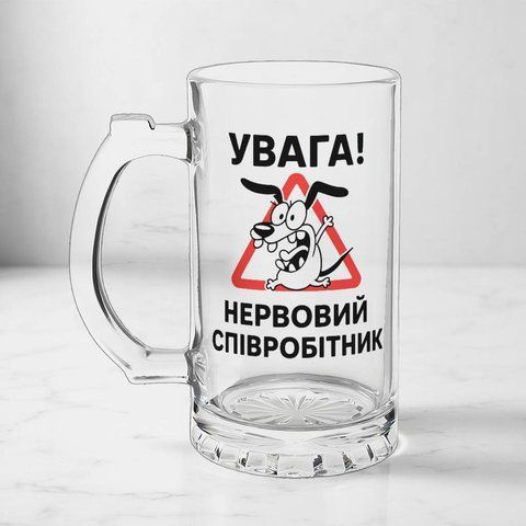 Келих для колеги, 0,5л пивний, прозорий з принтом - Увага нервовий співробітник 8.2.16-05KS фото