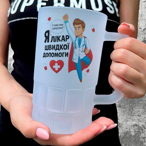 Келих для лікаря, 0,55л пивний, матовий з принтом - Я лікар швидкої допомоги 8.4.23-055KM фото