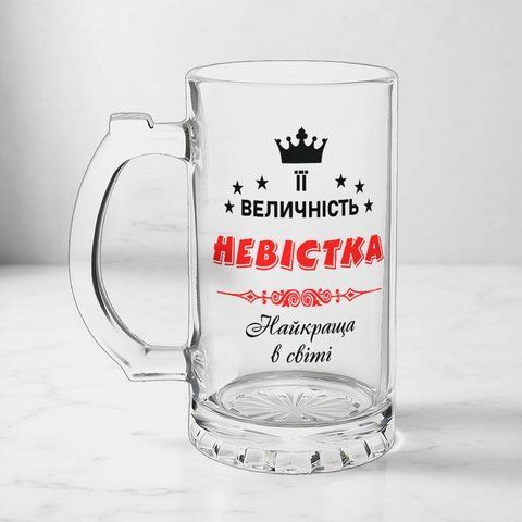 Келих для Невістки, 0,5л пивний, прозорий з принтом - її Величність Невістка 1.19.13-05KS фото