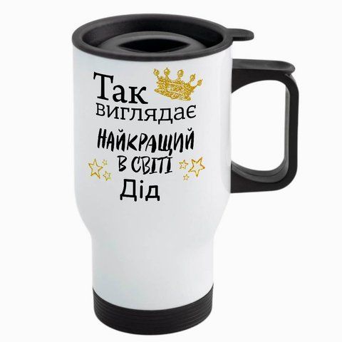 Термокружка для Дідуся, автомобільна, біла: Так виглядає 1.8.7-TAutoW фото