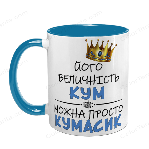 Чашка для Кума, голубая с принтом - его Величество Кум 1.6.32-F фото