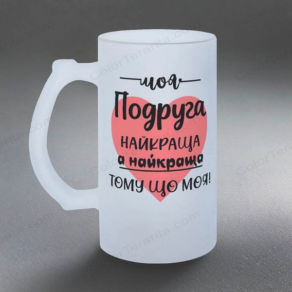 Келих для Подруги, 0,5л пивний, матовий з принтом - Моя Подруга 1.21.5-05KM фото