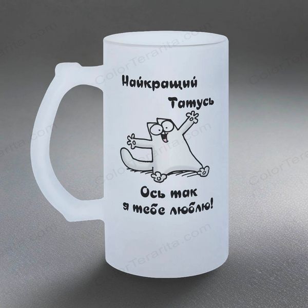 Бокал для Отца, 0,5л матовый: Папочка Лучший 1.2.39-055KS фото