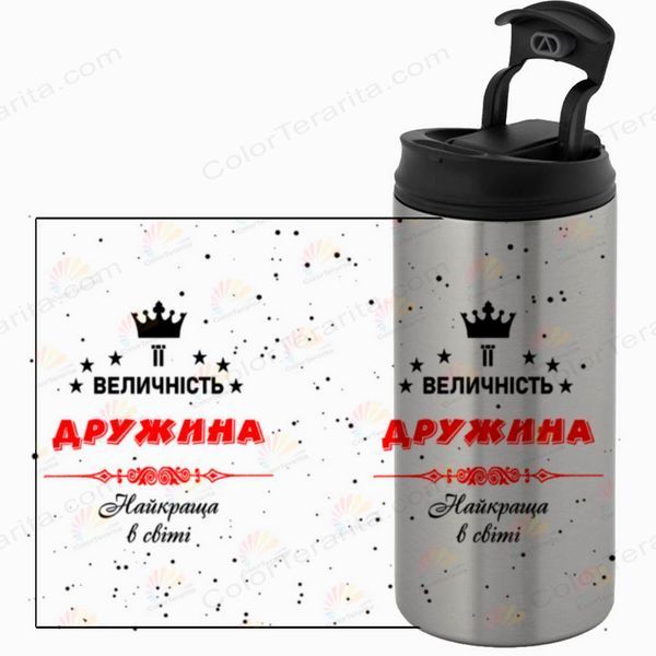 Термочашка для Жены, металлик 450мл: Величество Женщина 1.3.23-450TM фото