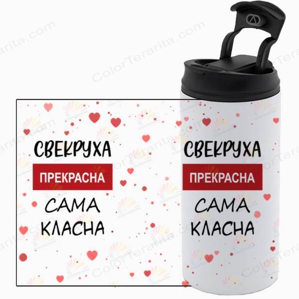 Термочашка Свекрови, белая 450мл: Свекровь прекрасна 1.17.17-450TW фото
