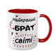 Чашка для Брата, красная с принтом - для Брата 1.12.11-F фото