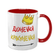 Чашка для Доньки, червона з принтом - Донечка красунечка 1.9.29-F фото