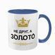 Чашка для Друга, синяя с принтом: не друг, а золото 1.22.3-F фото