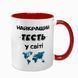 Чашка для Тестя, червона з принтом - Найкращий Тесть 1.16.12-F фото