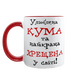Чашка для Хрещеної, червона з принтом - Улюблена Кума та найкраща Хрещена 1.13.31 фото 1