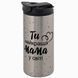 Термочашка для Мамы, металлик 450мл: Ты лучшая, Мама 1.1.24-600GP фото