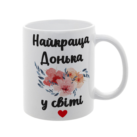 Чашка для Доньки, біла з принтом - Найкраща Донька 1.9.33-F фото